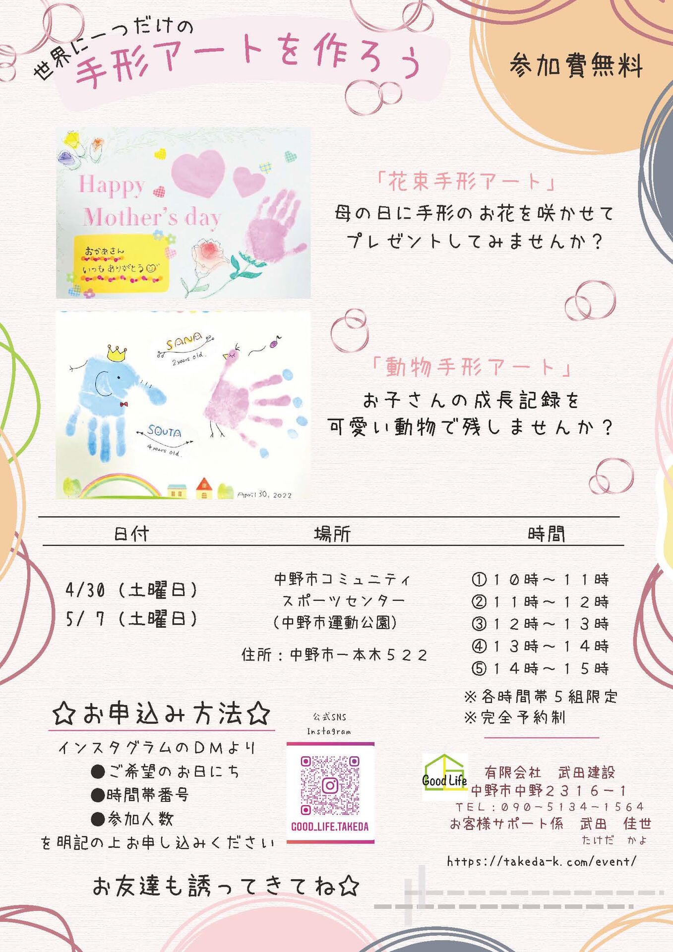 手形アート　チラシ
