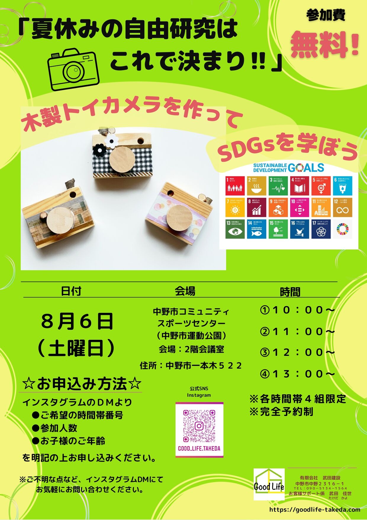 8月イベント完成版jpg