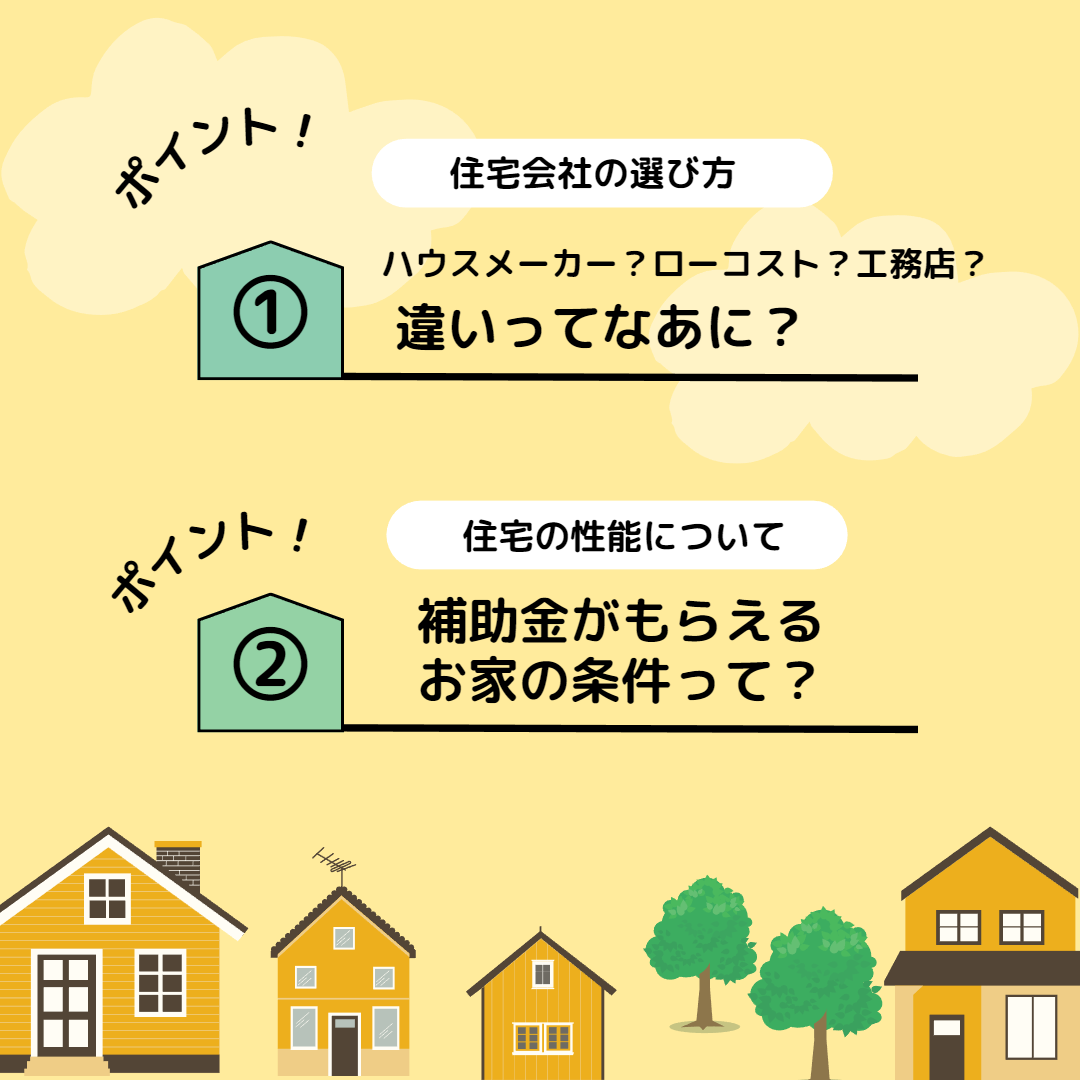 家づくり勉強会インスタ用２