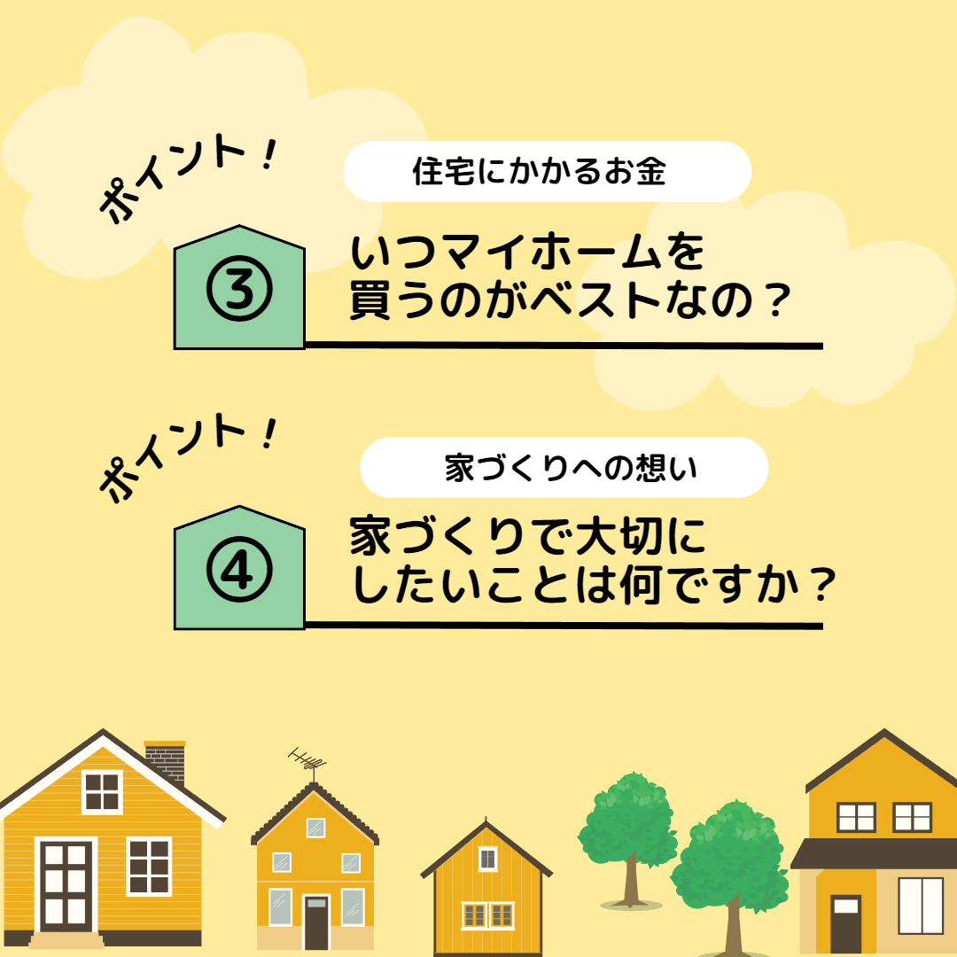 家づくり勉強会インスタ用３