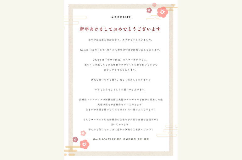 新年ご挨拶