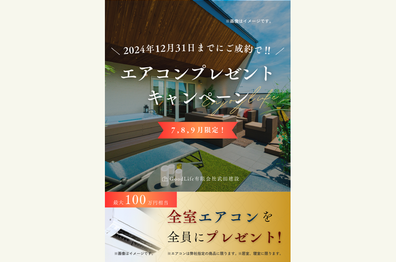 完成 、構造、紹介、エアコン